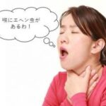 喉の違和感と対処法