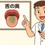 舌の奥の舌苔が取れない理由を説明する歯医者さんのイラスト