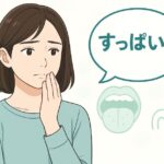 口の中が酸っぱいと訴える女性のイラスト