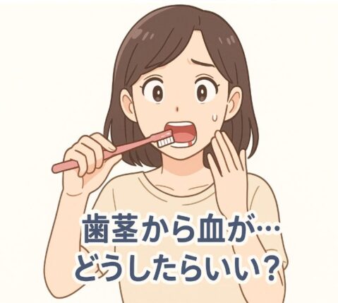 歯磨き中に歯茎から血が出て不安そうな女性を描いたアニメ風イラスト