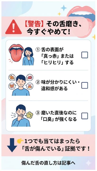 危険な舌磨きの見分け方3つのサイン（赤み・痛み・口臭悪化）