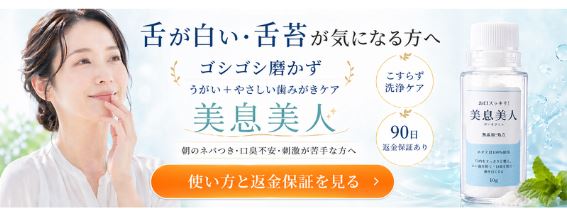 舌苔を優しく浮かして流すケア
