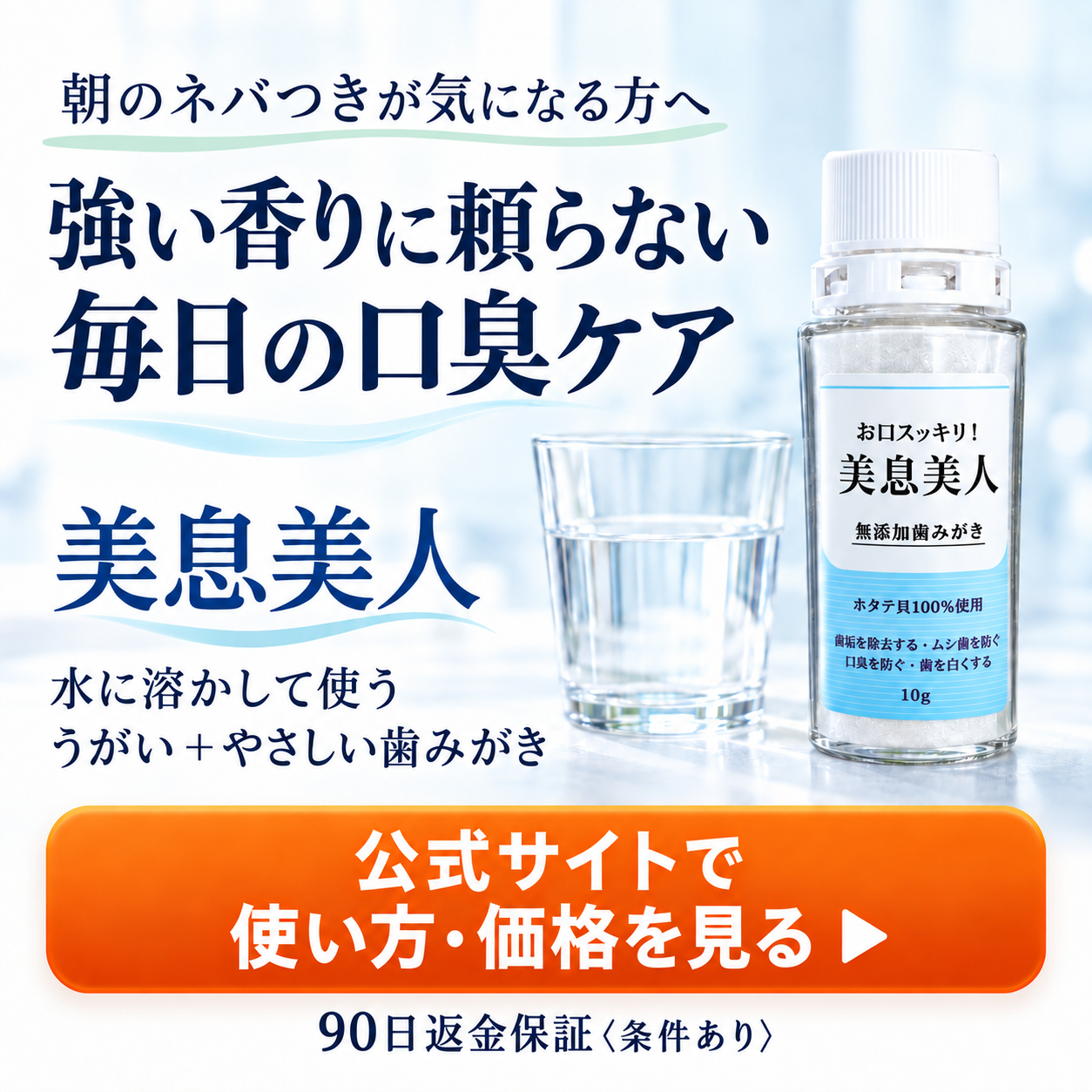 美息美人公式サイトで使い方と価格を確認する